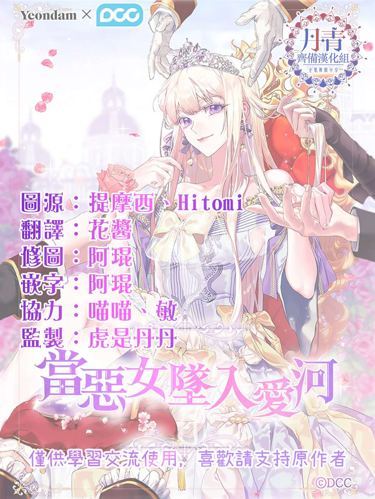 《当恶女坠入爱河》漫画最新章节第2话免费下拉式在线观看章节第【29】张图片