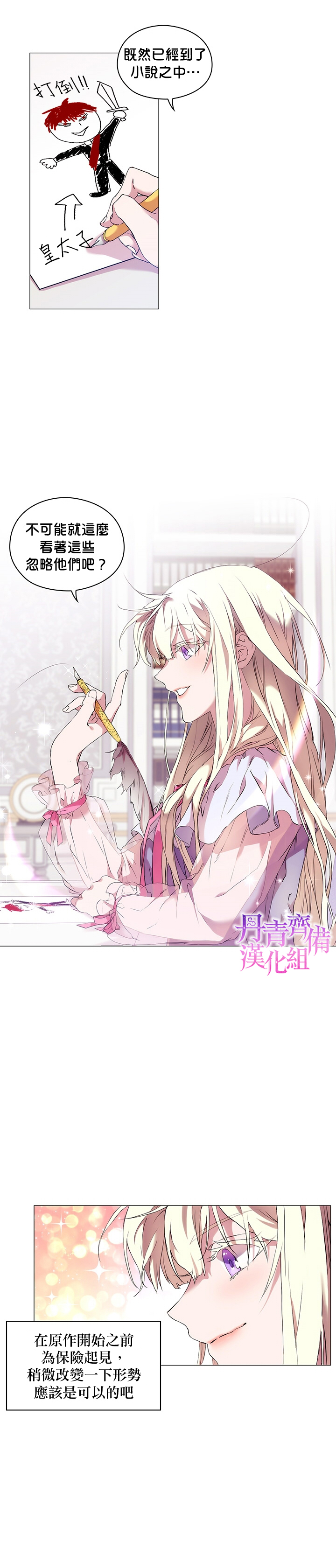《当恶女坠入爱河》漫画最新章节第2话免费下拉式在线观看章节第【27】张图片