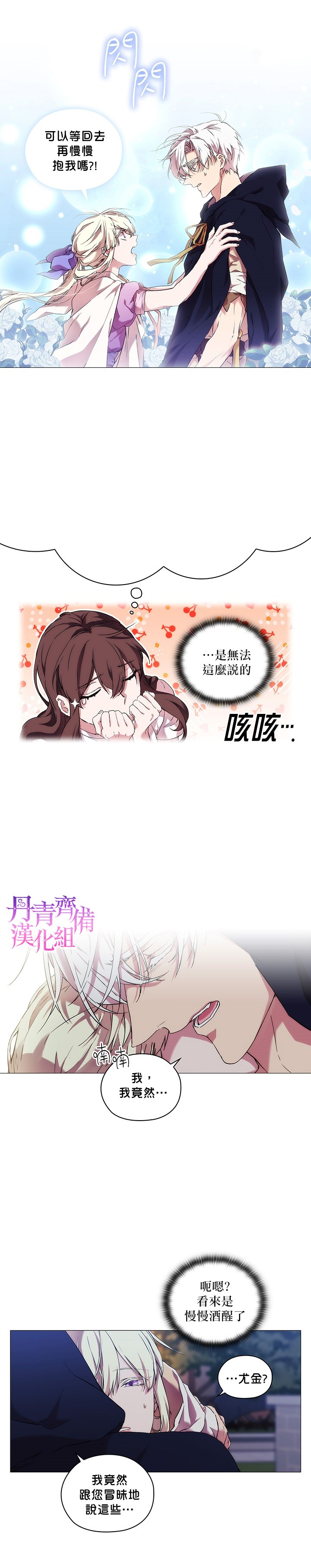 《当恶女坠入爱河》漫画最新章节第25话免费下拉式在线观看章节第【14】张图片
