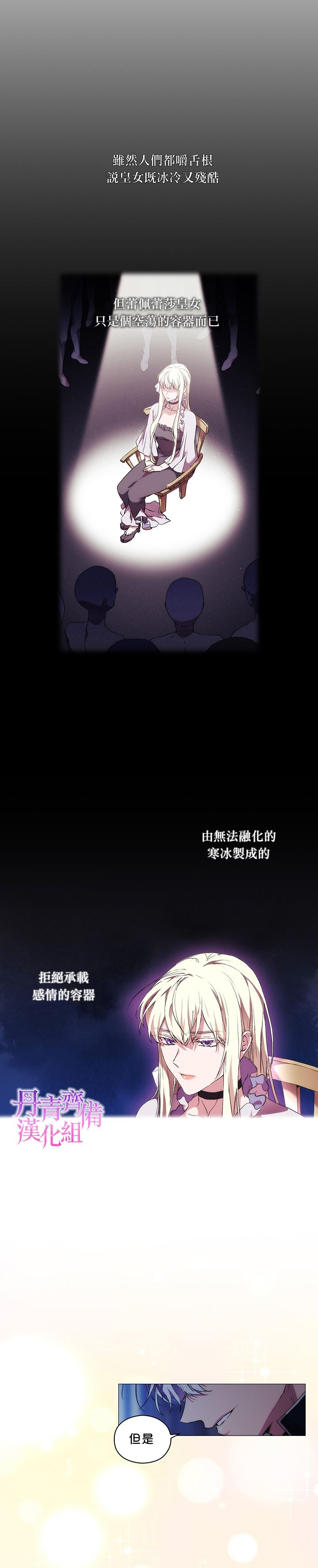 《当恶女坠入爱河》漫画最新章节第26话免费下拉式在线观看章节第【14】张图片