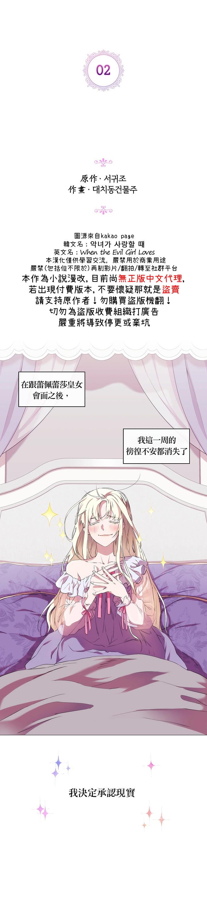 《当恶女坠入爱河》漫画最新章节第2话免费下拉式在线观看章节第【16】张图片