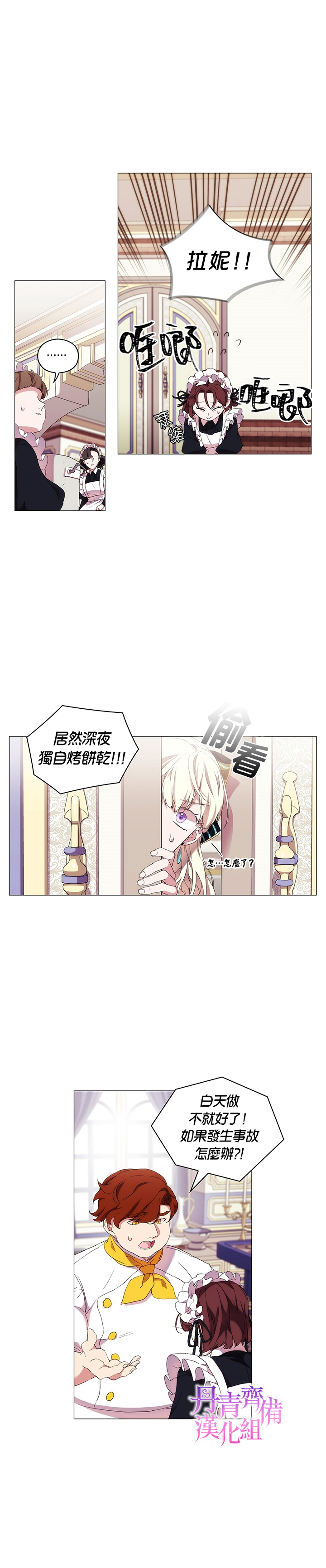 《当恶女坠入爱河》漫画最新章节第16话免费下拉式在线观看章节第【21】张图片