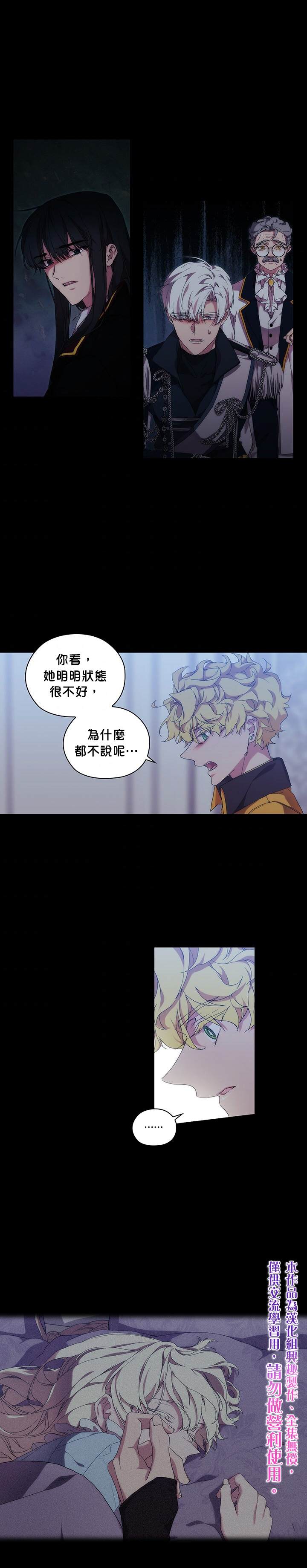 《当恶女坠入爱河》漫画最新章节第36话免费下拉式在线观看章节第【15】张图片