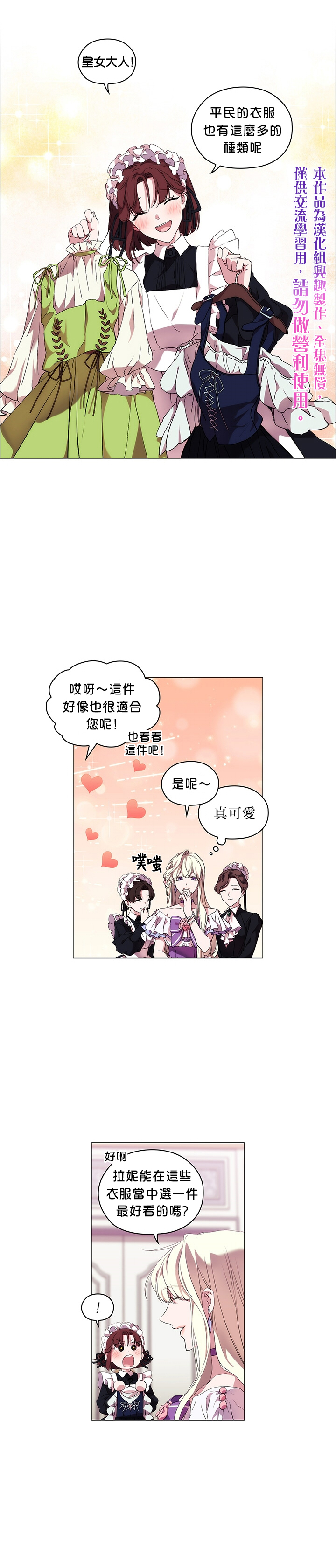 《当恶女坠入爱河》漫画最新章节第22话免费下拉式在线观看章节第【15】张图片