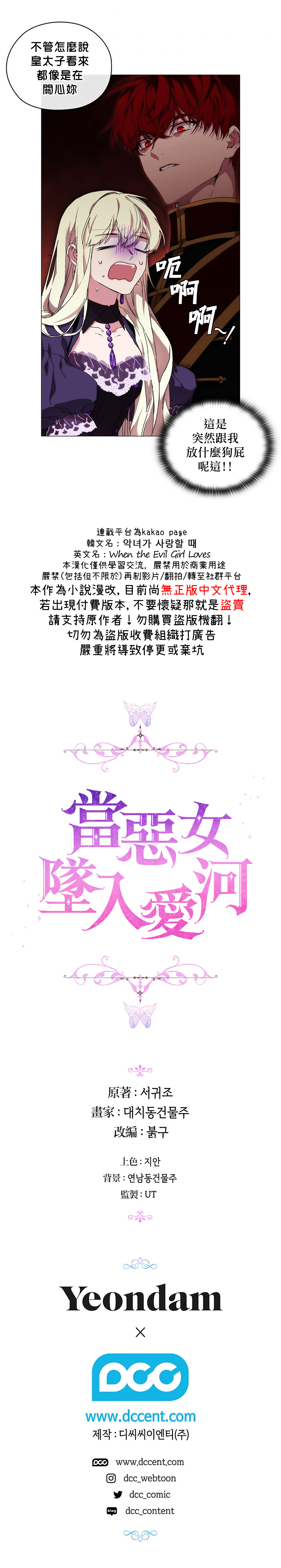 《当恶女坠入爱河》漫画最新章节第38话免费下拉式在线观看章节第【22】张图片