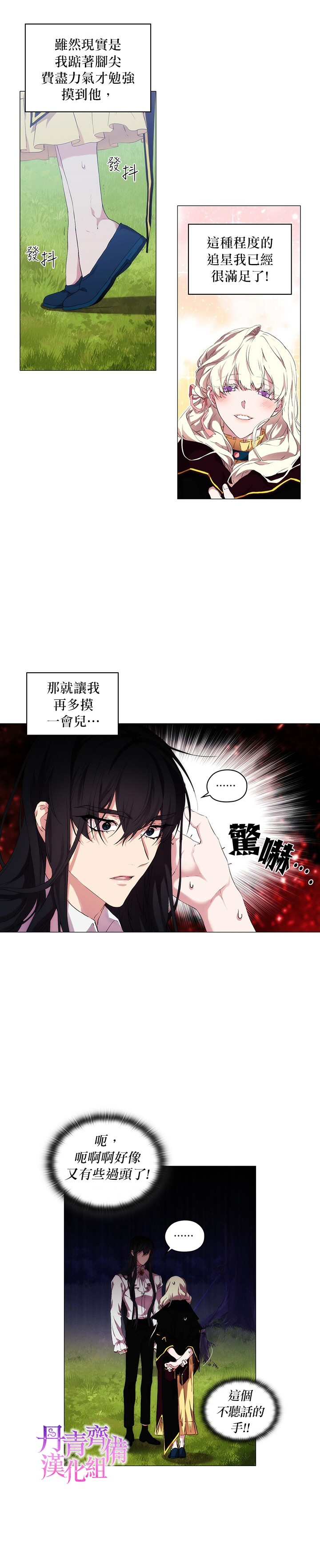 《当恶女坠入爱河》漫画最新章节第22话免费下拉式在线观看章节第【4】张图片