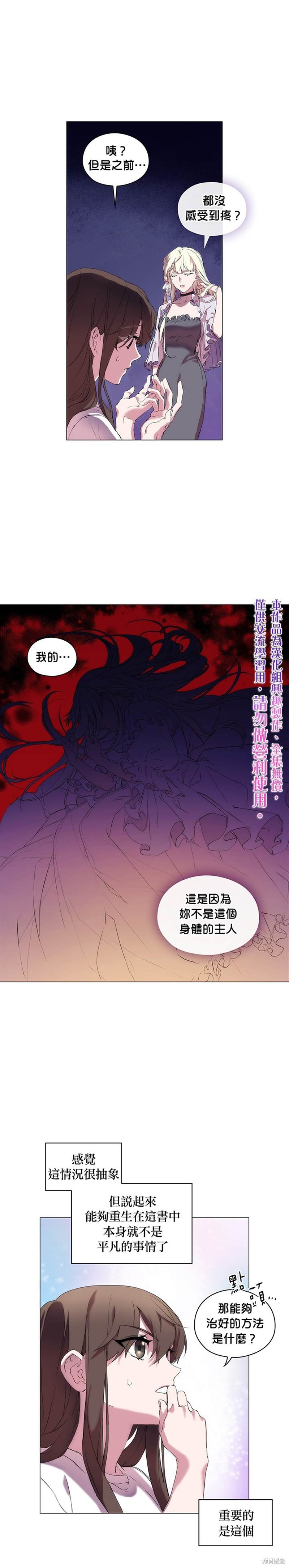 《当恶女坠入爱河》漫画最新章节第1话免费下拉式在线观看章节第【30】张图片