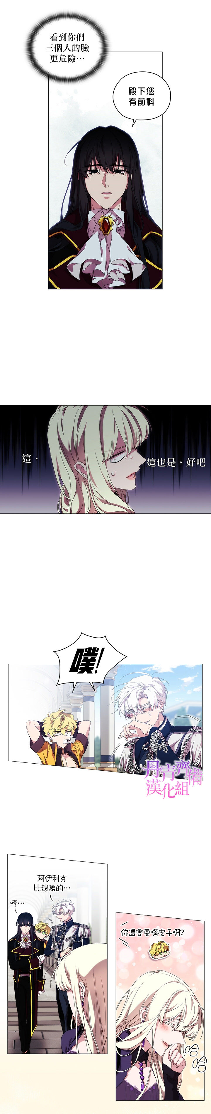 《当恶女坠入爱河》漫画最新章节第38话免费下拉式在线观看章节第【9】张图片