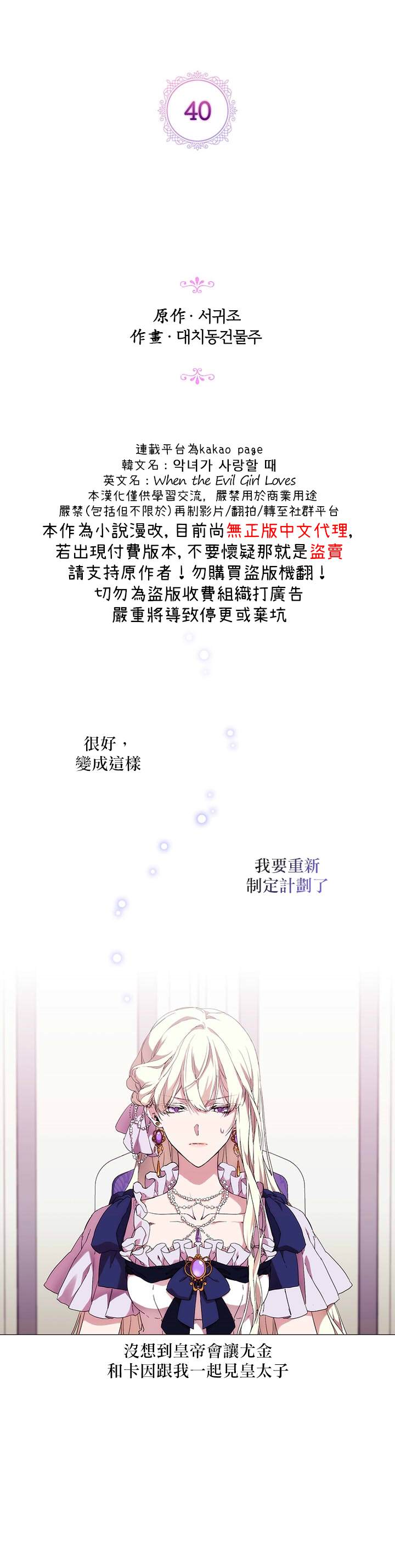 《当恶女坠入爱河》漫画最新章节第40话免费下拉式在线观看章节第【2】张图片