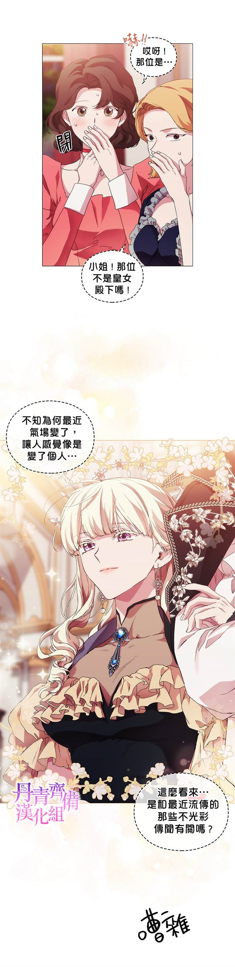 《当恶女坠入爱河》漫画最新章节第53话免费下拉式在线观看章节第【17】张图片