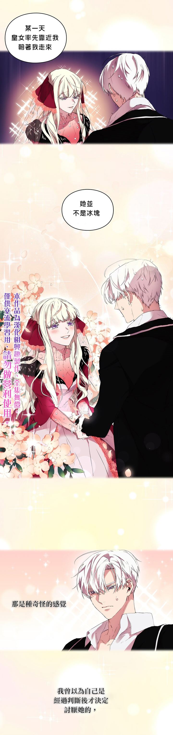 《当恶女坠入爱河》漫画最新章节第26话免费下拉式在线观看章节第【15】张图片