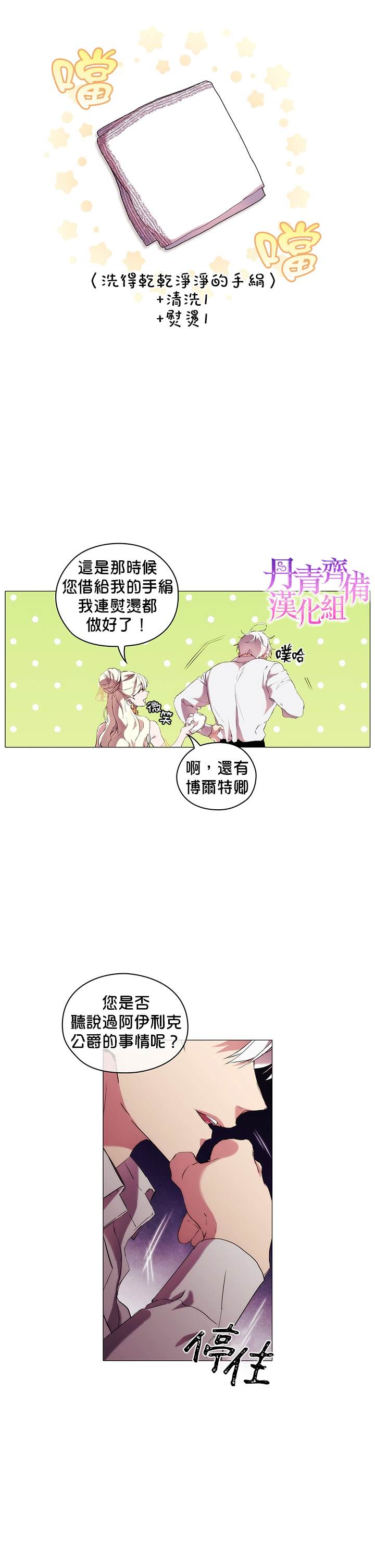 《当恶女坠入爱河》漫画最新章节第10话免费下拉式在线观看章节第【16】张图片