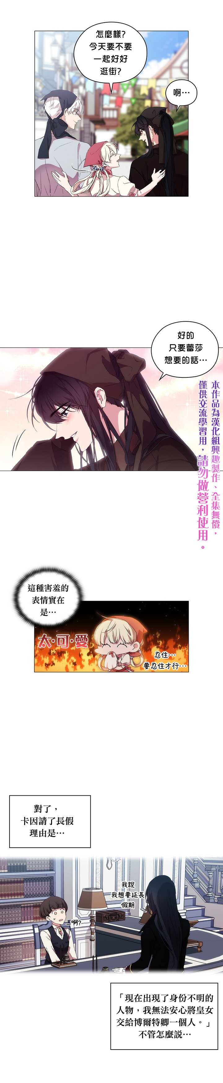 《当恶女坠入爱河》漫画最新章节第29话免费下拉式在线观看章节第【20】张图片