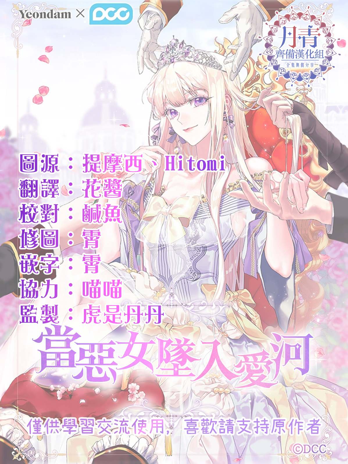 《当恶女坠入爱河》漫画最新章节第19话免费下拉式在线观看章节第【24】张图片