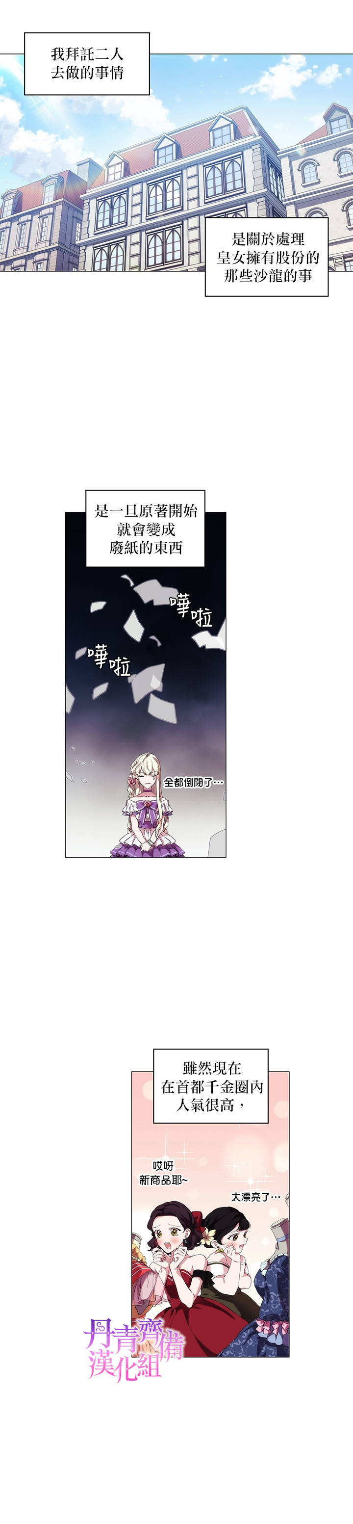 《当恶女坠入爱河》漫画最新章节第22话免费下拉式在线观看章节第【18】张图片