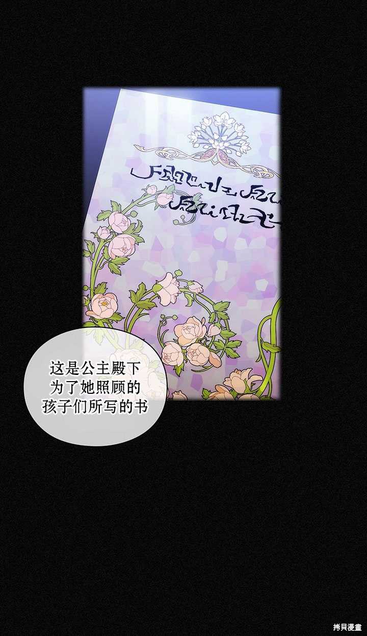 《当恶女坠入爱河》漫画最新章节第60话免费下拉式在线观看章节第【21】张图片