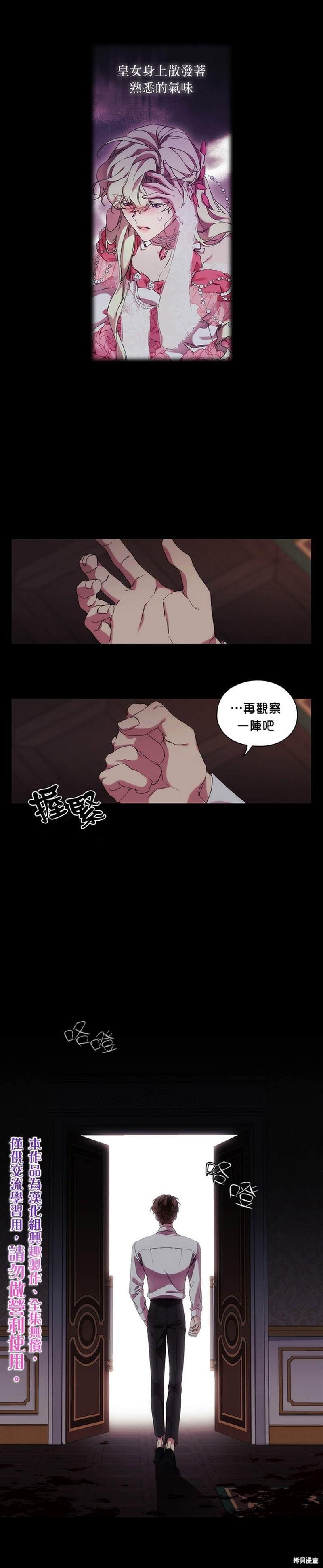 《当恶女坠入爱河》漫画最新章节第42话免费下拉式在线观看章节第【20】张图片