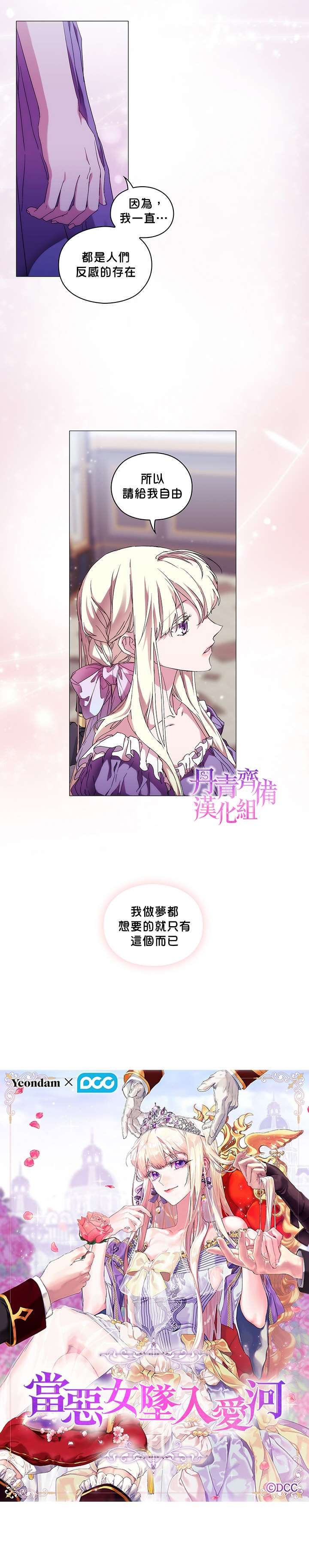 《当恶女坠入爱河》漫画最新章节第45话免费下拉式在线观看章节第【4】张图片