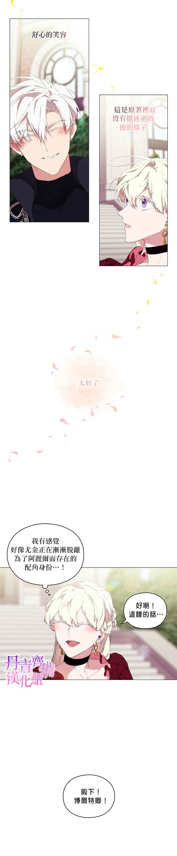 《当恶女坠入爱河》漫画最新章节第18话免费下拉式在线观看章节第【21】张图片