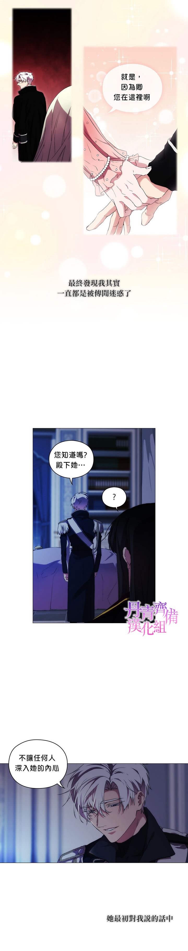 《当恶女坠入爱河》漫画最新章节第26话免费下拉式在线观看章节第【16】张图片