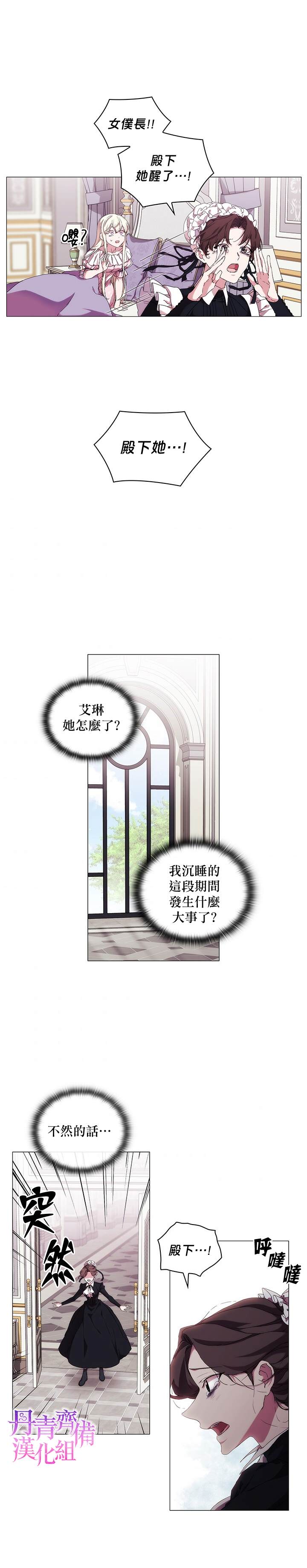 《当恶女坠入爱河》漫画最新章节第37话免费下拉式在线观看章节第【12】张图片