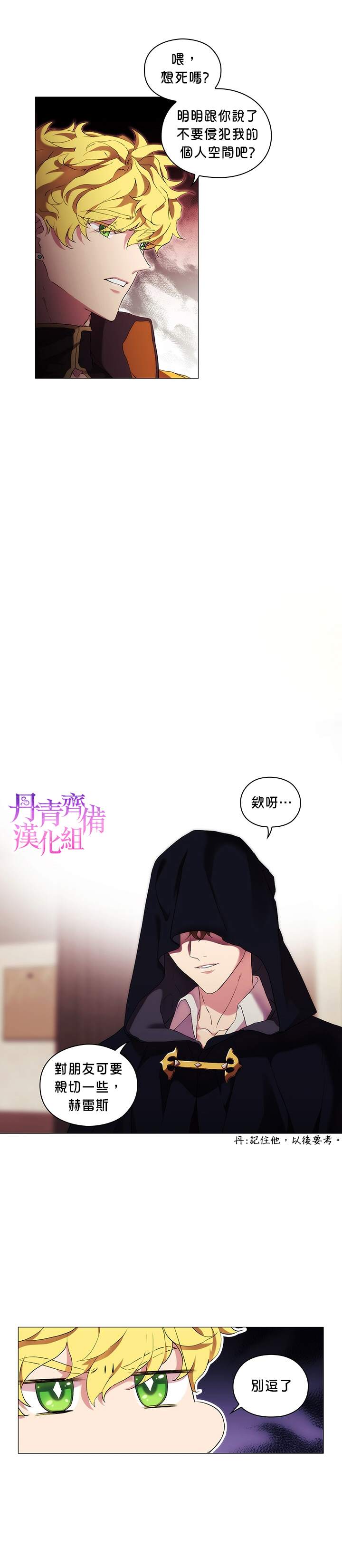 《当恶女坠入爱河》漫画最新章节第24话免费下拉式在线观看章节第【17】张图片