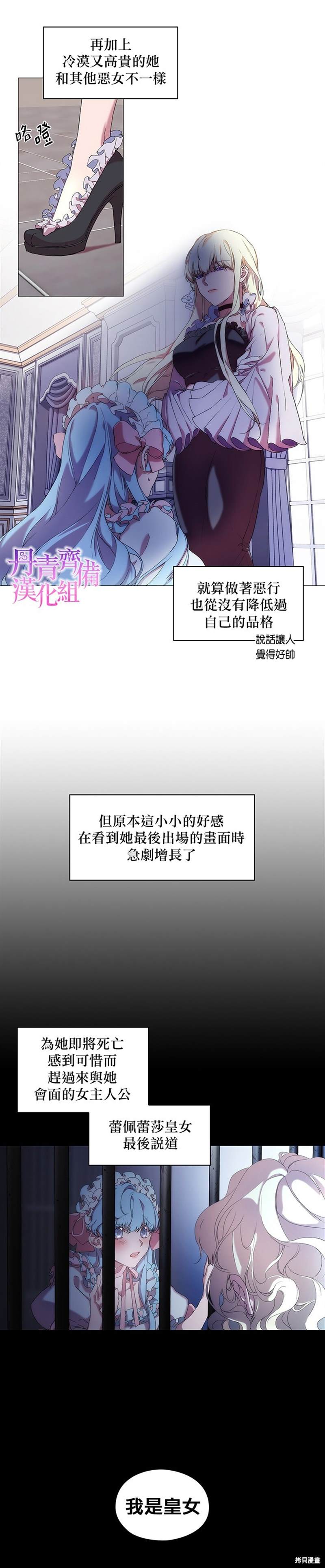 《当恶女坠入爱河》漫画最新章节第1话免费下拉式在线观看章节第【12】张图片