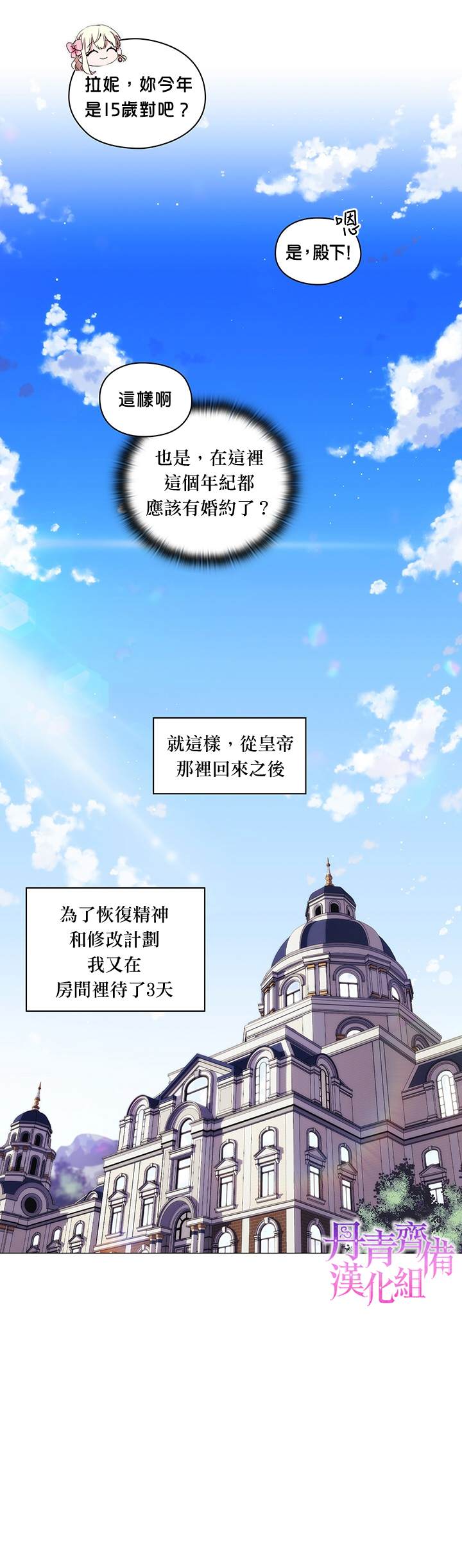 《当恶女坠入爱河》漫画最新章节第6话免费下拉式在线观看章节第【24】张图片