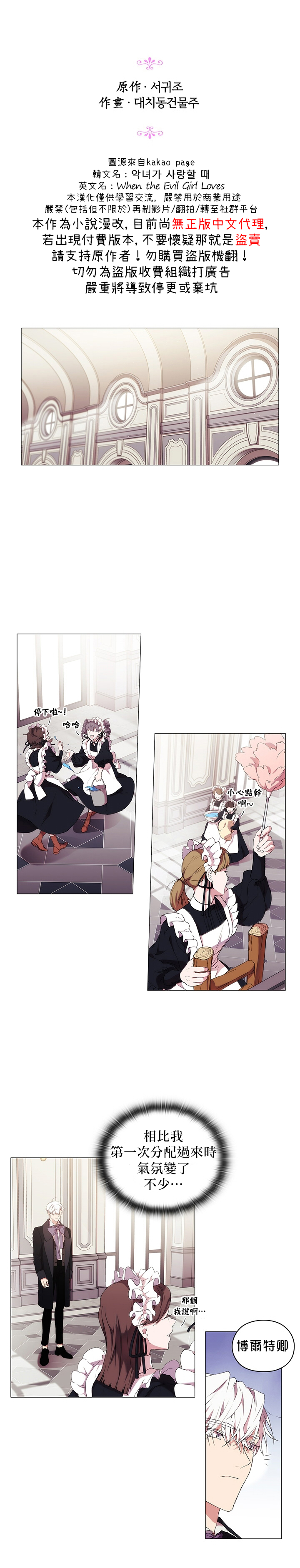 《当恶女坠入爱河》漫画最新章节第16话免费下拉式在线观看章节第【7】张图片