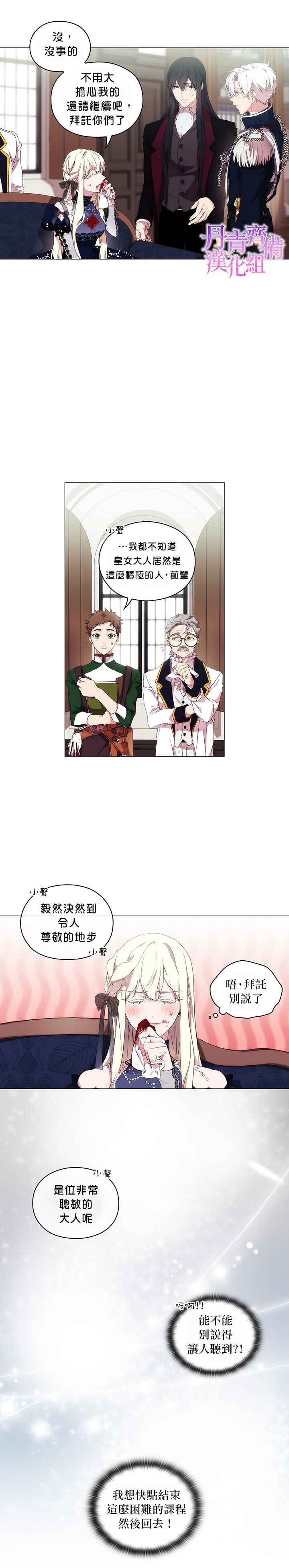 《当恶女坠入爱河》漫画最新章节第18话免费下拉式在线观看章节第【4】张图片