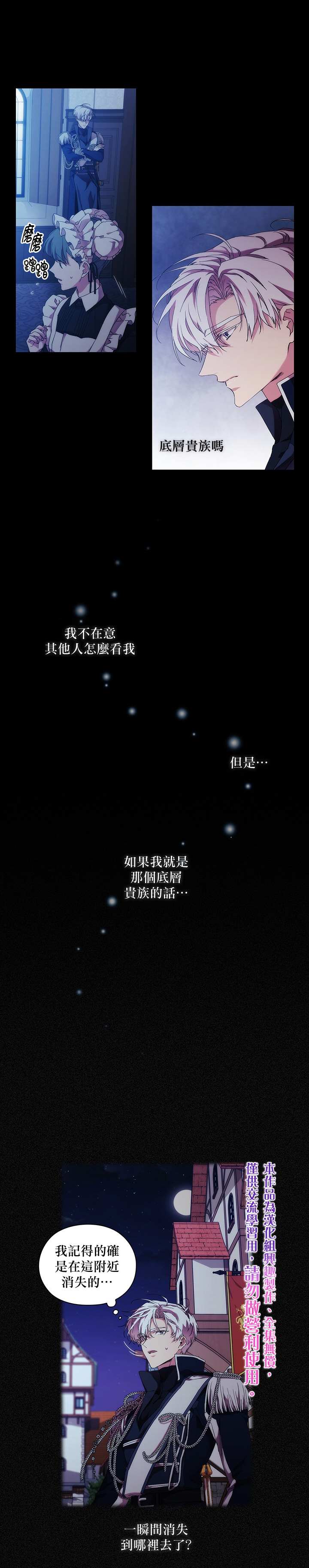 《当恶女坠入爱河》漫画最新章节第49话免费下拉式在线观看章节第【20】张图片