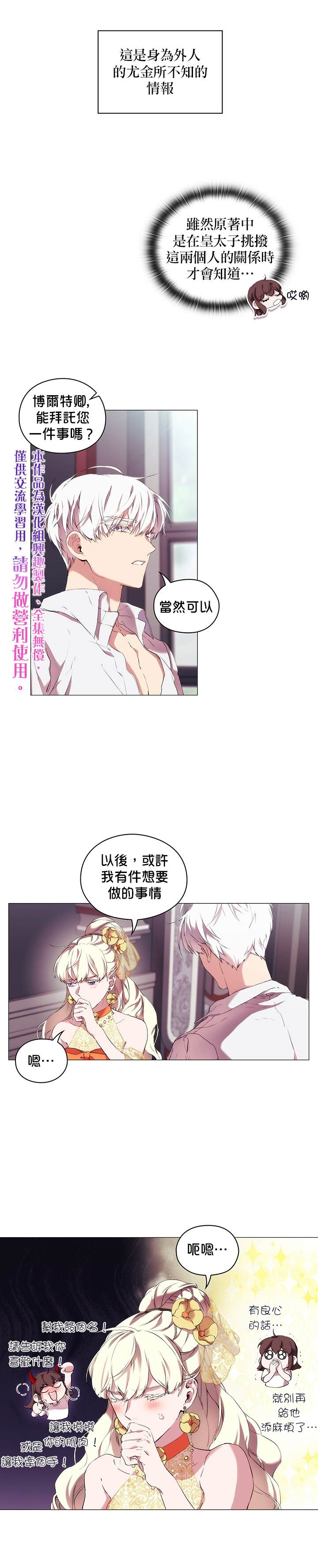 《当恶女坠入爱河》漫画最新章节第10话免费下拉式在线观看章节第【20】张图片