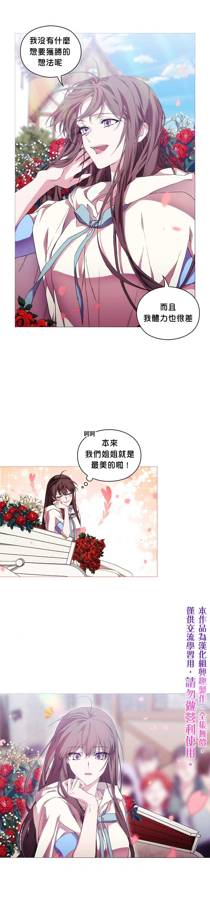 《当恶女坠入爱河》漫画最新章节第51话免费下拉式在线观看章节第【25】张图片