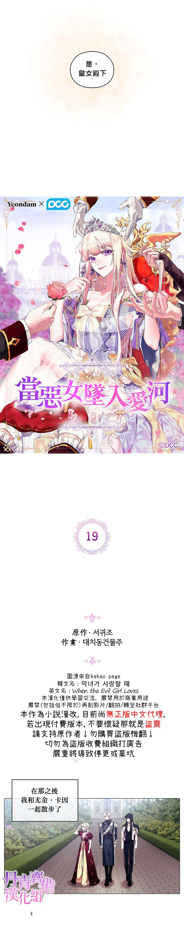 《当恶女坠入爱河》漫画最新章节第19话免费下拉式在线观看章节第【4】张图片