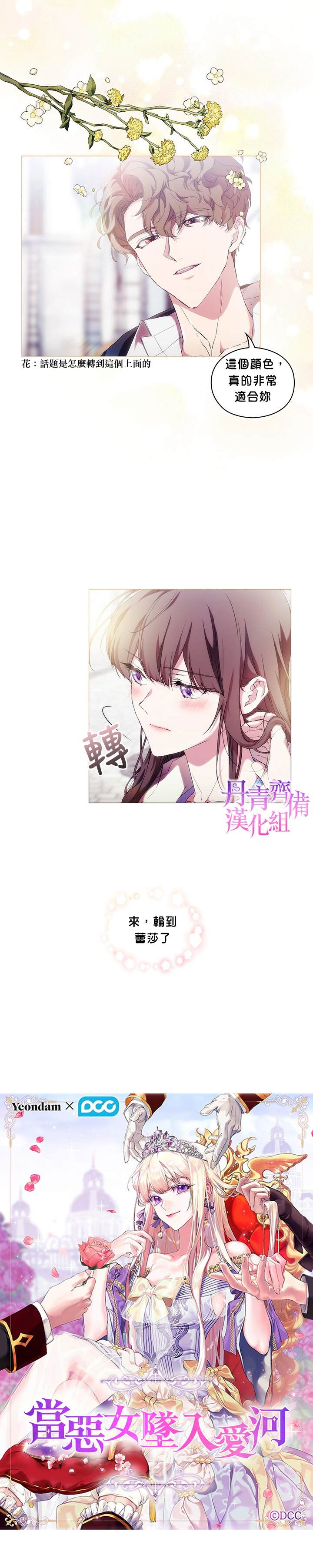 《当恶女坠入爱河》漫画最新章节第52话免费下拉式在线观看章节第【4】张图片