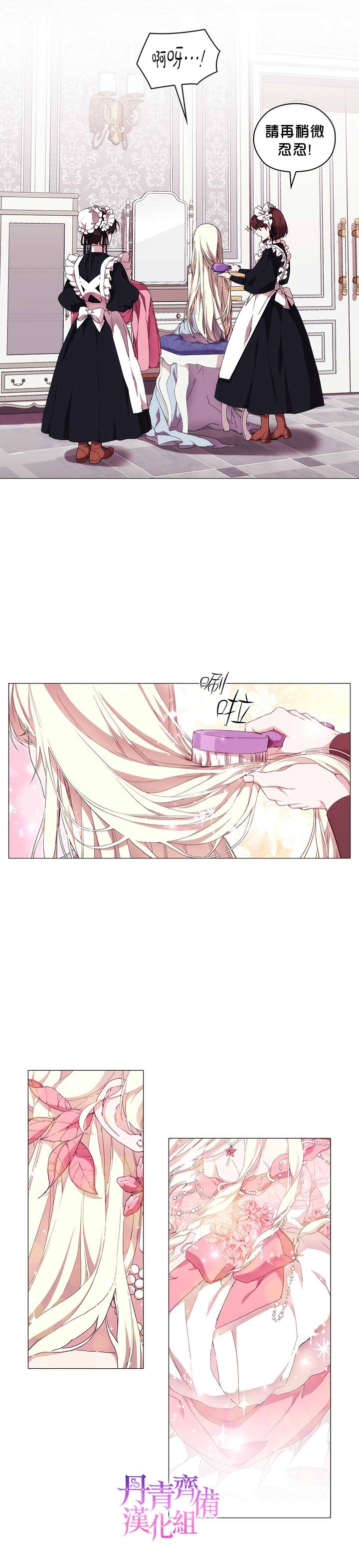 《当恶女坠入爱河》漫画最新章节第40话免费下拉式在线观看章节第【7】张图片