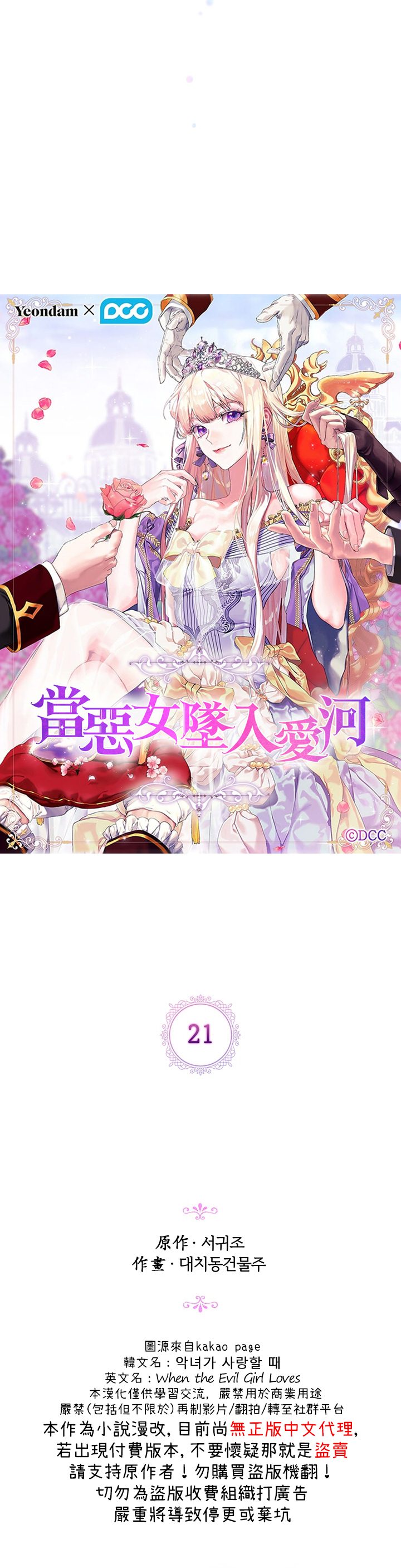 《当恶女坠入爱河》漫画最新章节第21话免费下拉式在线观看章节第【3】张图片