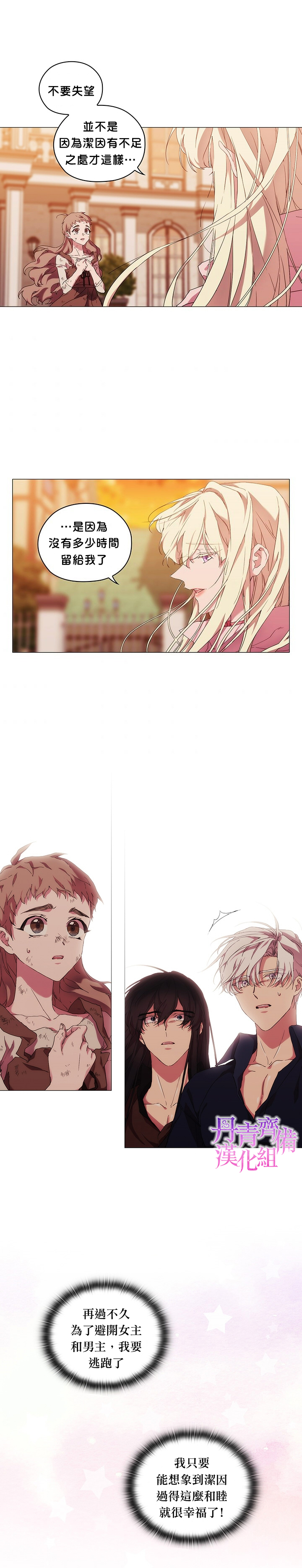 《当恶女坠入爱河》漫画最新章节第33话免费下拉式在线观看章节第【21】张图片