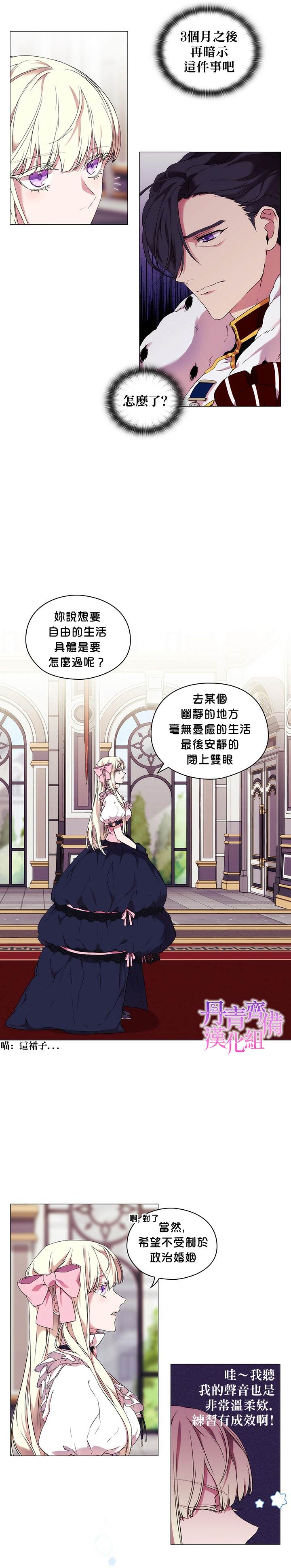 《当恶女坠入爱河》漫画最新章节第5话免费下拉式在线观看章节第【21】张图片