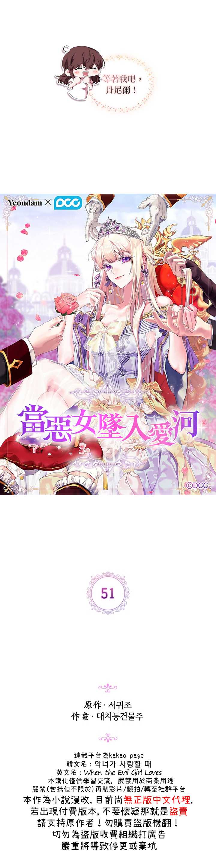 《当恶女坠入爱河》漫画最新章节第51话免费下拉式在线观看章节第【4】张图片