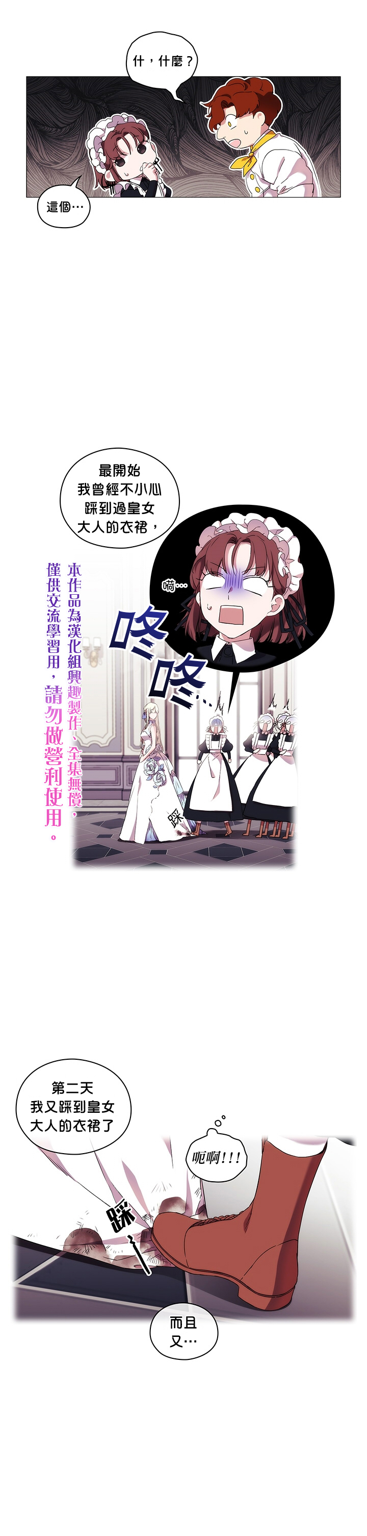 《当恶女坠入爱河》漫画最新章节第14话免费下拉式在线观看章节第【15】张图片