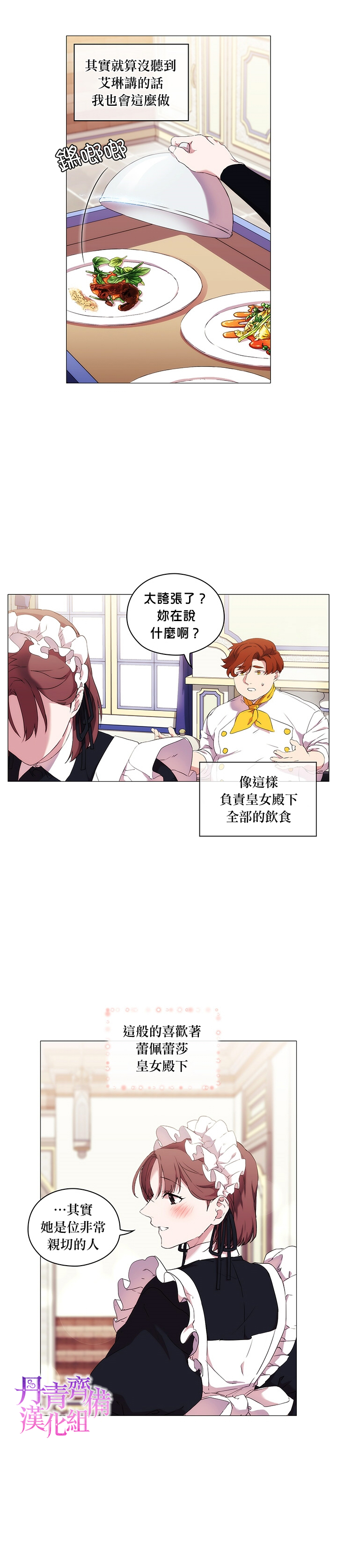 《当恶女坠入爱河》漫画最新章节第14话免费下拉式在线观看章节第【21】张图片