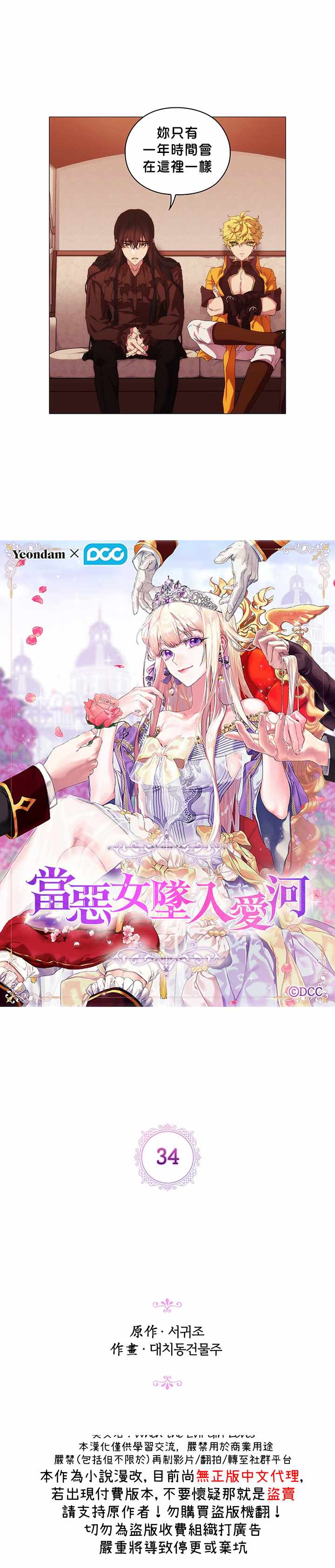 《当恶女坠入爱河》漫画最新章节第34话免费下拉式在线观看章节第【4】张图片