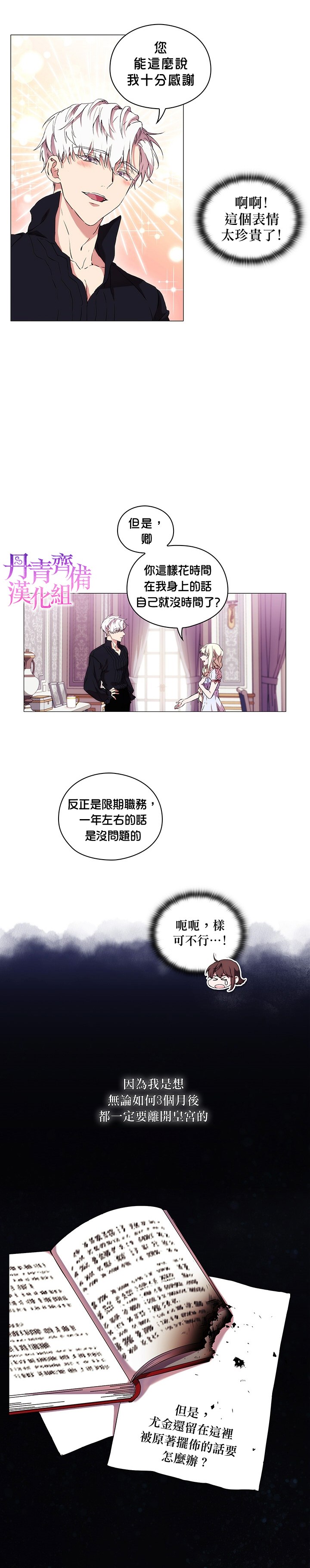 《当恶女坠入爱河》漫画最新章节第15话免费下拉式在线观看章节第【11】张图片