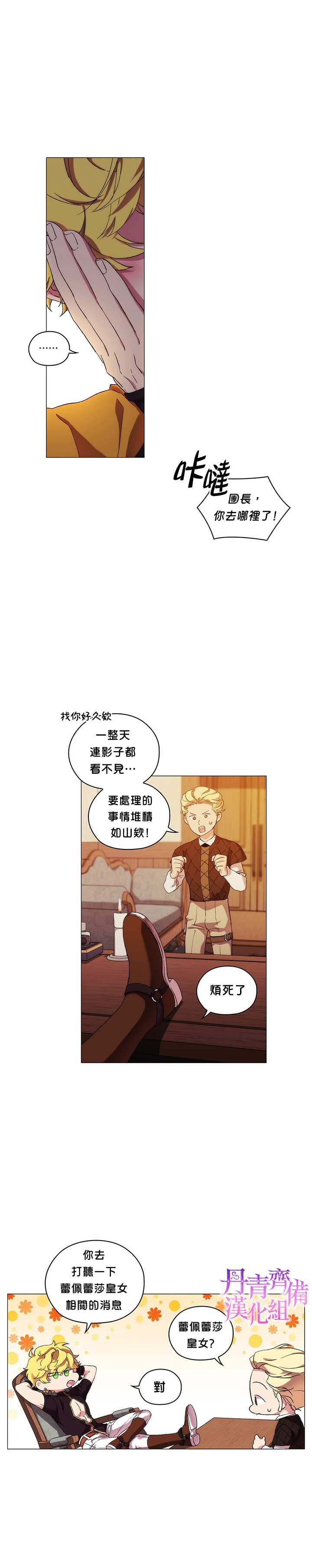 《当恶女坠入爱河》漫画最新章节第29话免费下拉式在线观看章节第【13】张图片