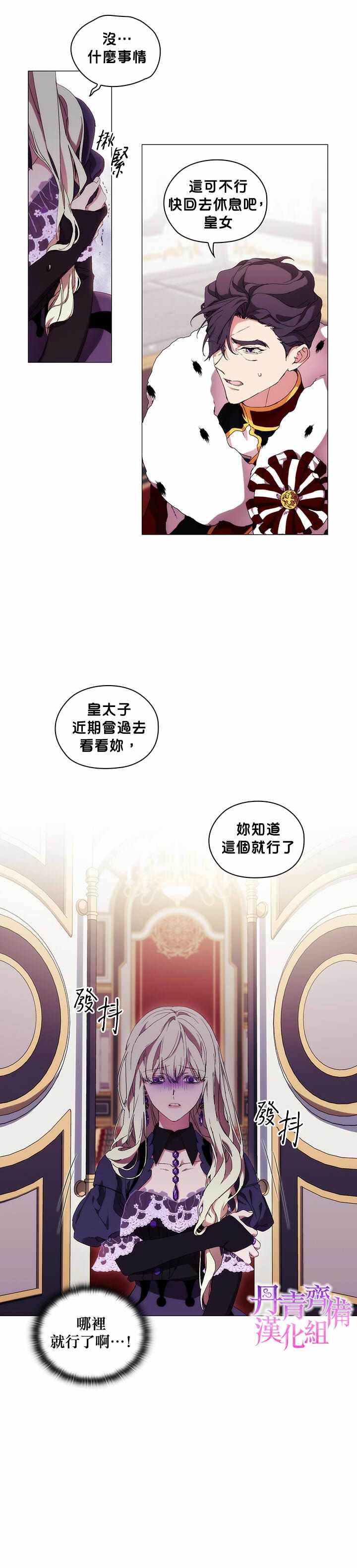 《当恶女坠入爱河》漫画最新章节第39话免费下拉式在线观看章节第【4】张图片