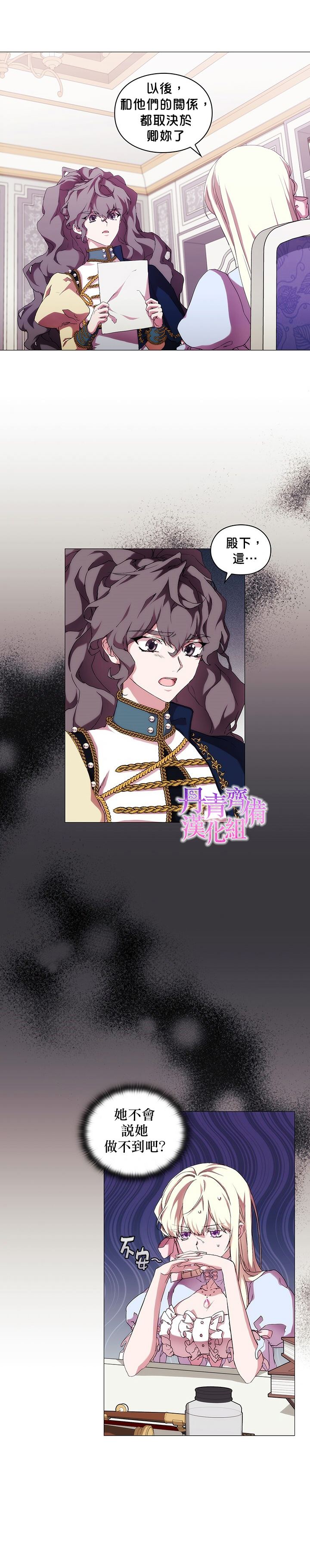 《当恶女坠入爱河》漫画最新章节第56话免费下拉式在线观看章节第【3】张图片