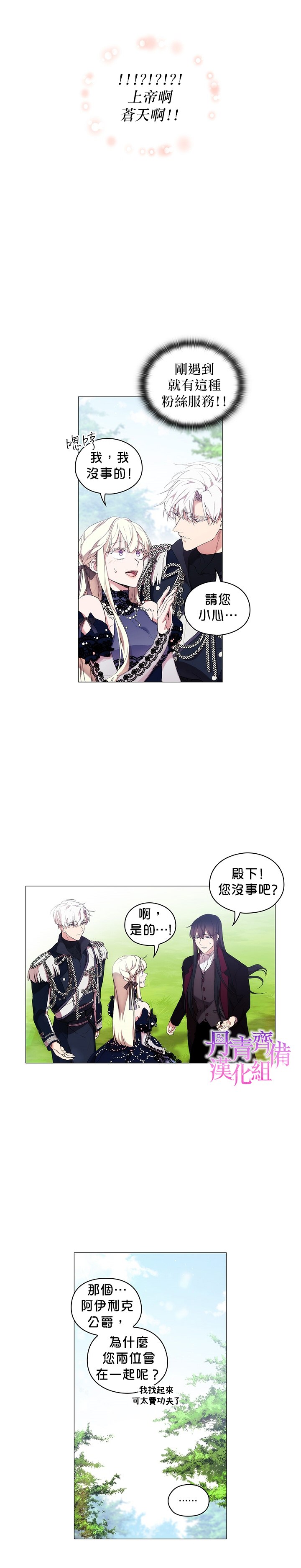 《当恶女坠入爱河》漫画最新章节第17话免费下拉式在线观看章节第【3】张图片