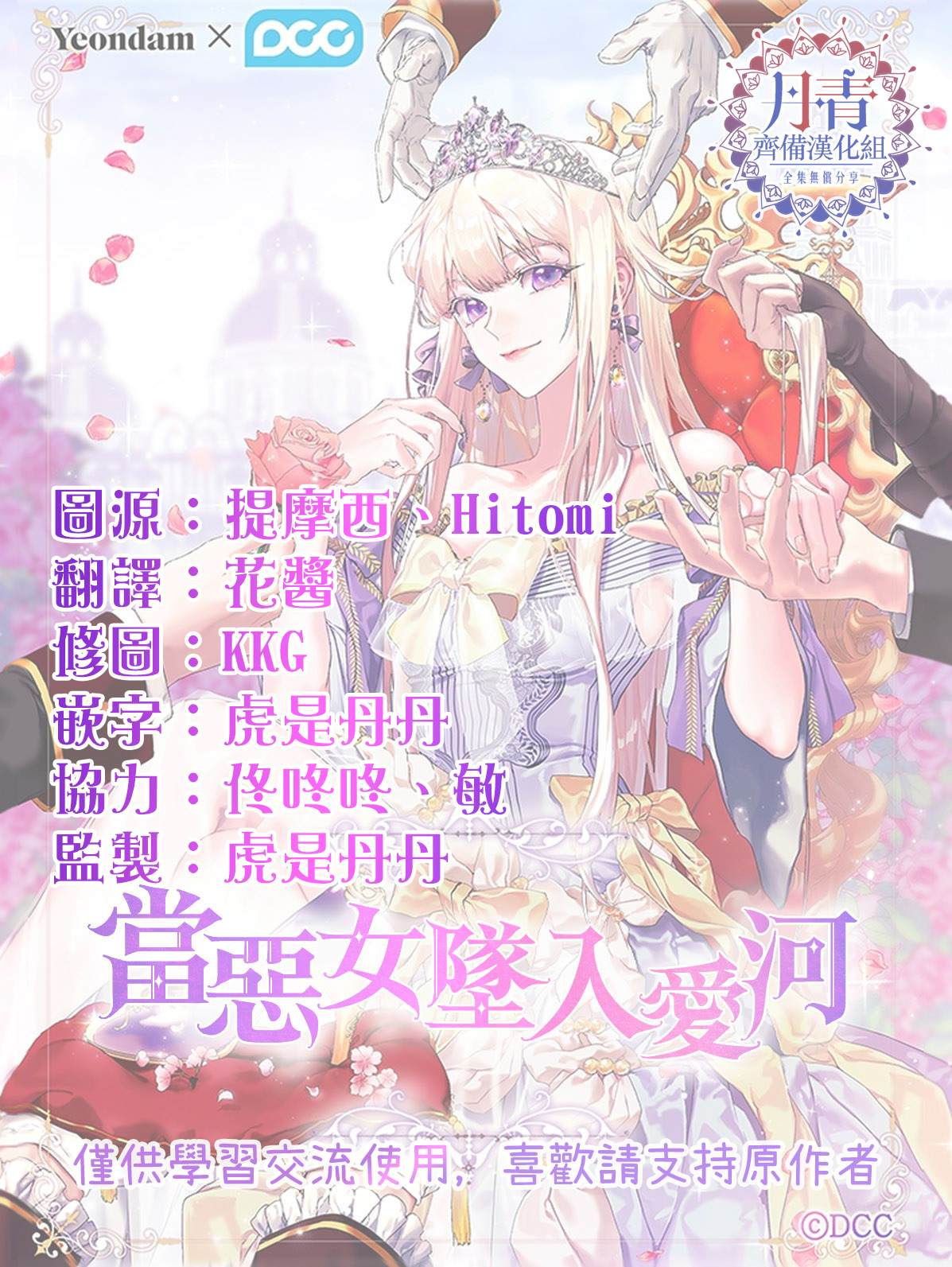 《当恶女坠入爱河》漫画最新章节第6话免费下拉式在线观看章节第【26】张图片