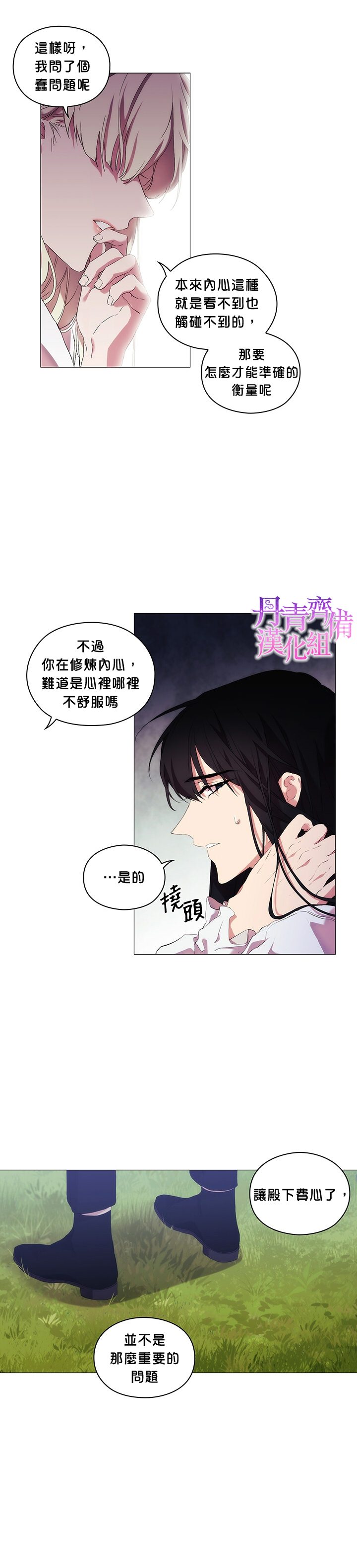 《当恶女坠入爱河》漫画最新章节第21话免费下拉式在线观看章节第【23】张图片